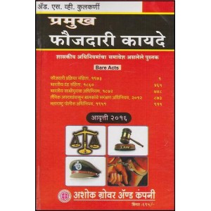Adv. S. V. Kulkarni's Criminal Major Acts(Marathi- HB) by Ashok Grover & Co.